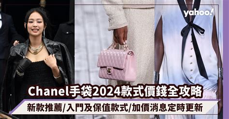 Chanel手袋2024款式價錢全攻略！新款推薦/入門及保 .